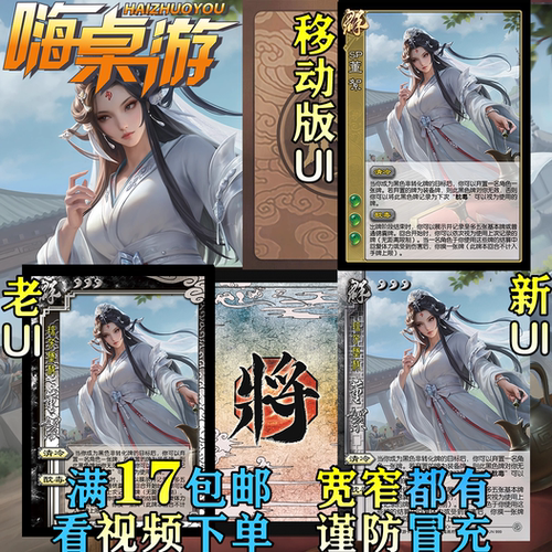 三国新UI杀扩展包桌游全套卡牌片