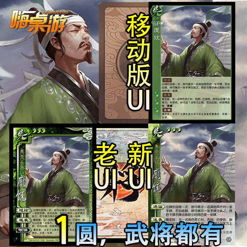三国新UI杀SP庞统十周年移动版手杀OL星火燎原武将扩展包全套卡牌