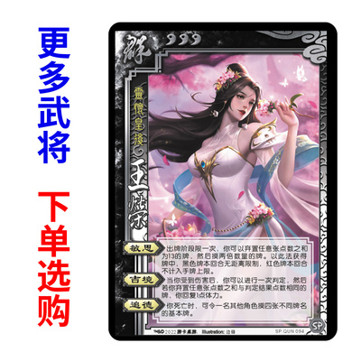 三国扩展包全套武将SP王荣实体卡