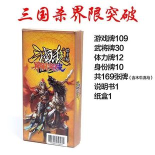 正版三国杀界限突破标准版卡牌全套学生整套桌游经典游卡武将神将