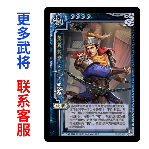 三国扩展包武将SP卞喜自选卡纸牌