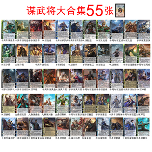 三国新UI杀谋攻篇武将神将大合集整套DIY拓展包宽窄组合全套卡牌