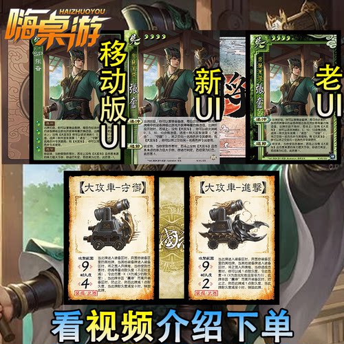 三国新UI杀张奋大攻车移动版卡牌