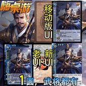 三国新UI杀SP曹羲OL璀璨星河扩展包桌游拓展游戏自印全套武将卡牌
