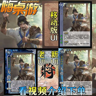 三国新UI杀马钧十周年一将成名桌游自印扩充扩展包SP武将全套卡牌