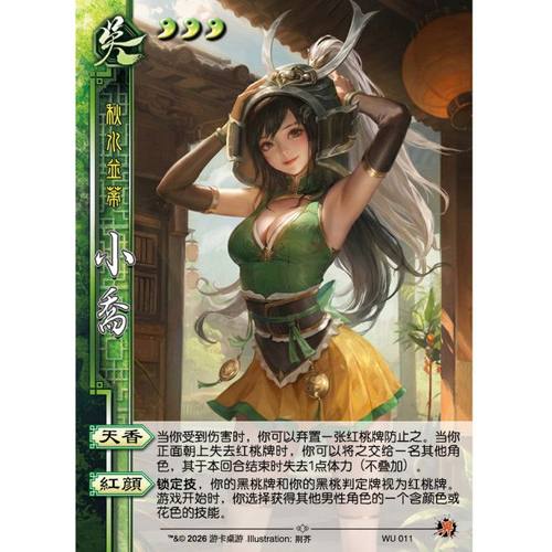 三国新UI杀界小乔新版武将精选兵势篇扩展包DIY自选宽窄全套卡牌