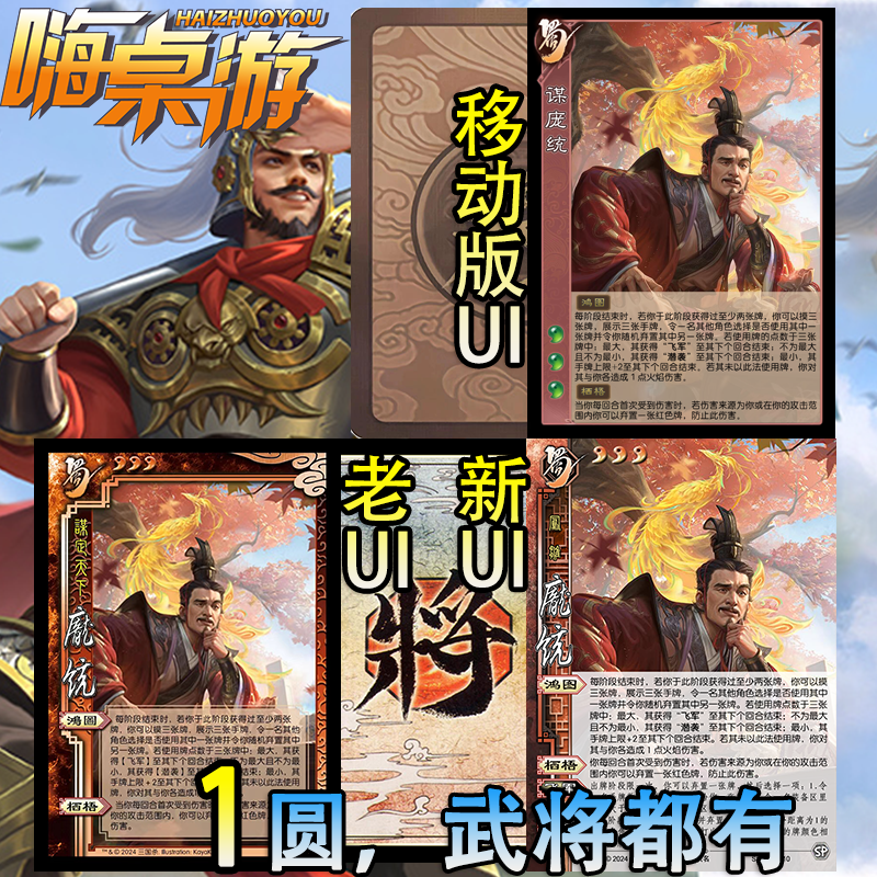 三国新UI杀OL谋庞统谋定天下上兵伐谋武将桌游自印扩展包全套卡牌