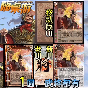 三国新UI杀OL谋庞统谋定天下上兵伐谋武将桌游自印扩展包全套卡牌