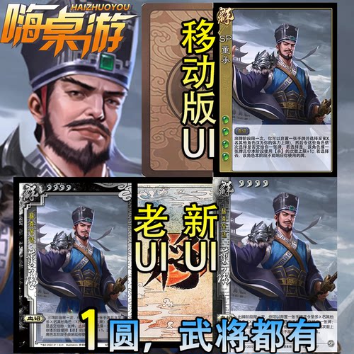 三国新UI杀SP董承十周年武将列传扩展包桌游拓展扩充自印全套卡牌