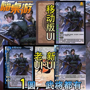 三国新UI杀成济成倅OL文德武备学生版桌游自印扩展包全套武将卡牌