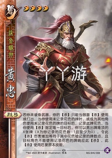 三国谋黄忠杀新UI手杀学生版桌游自印拓展扩充扩展包全武将套卡牌