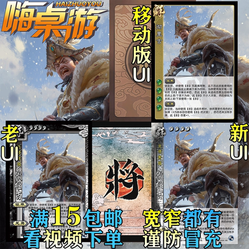 三国移动版UI杀彻里吉手杀武将袖里乾坤补充包DIY散宽窄全套卡牌