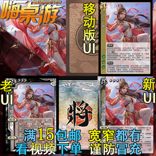 三国移动版UI杀SP灵雎焚心手杀武将大合集补充包DIY宽窄全套卡牌