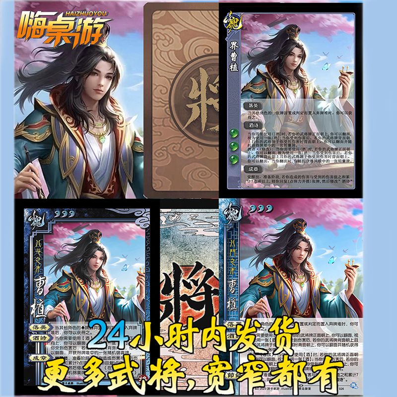 三国新UI杀界曹植一将成名移动版武将手杀桌游自印扩展包全套卡牌