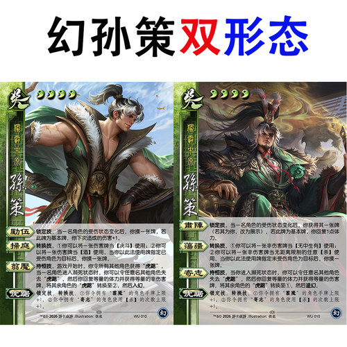 三国新UI杀幻孙策双形态海外服武将桌游自印扩展包宽窄全套卡纸牌