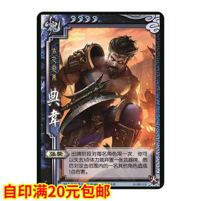 三国扩展包全武将界王异单买卡牌