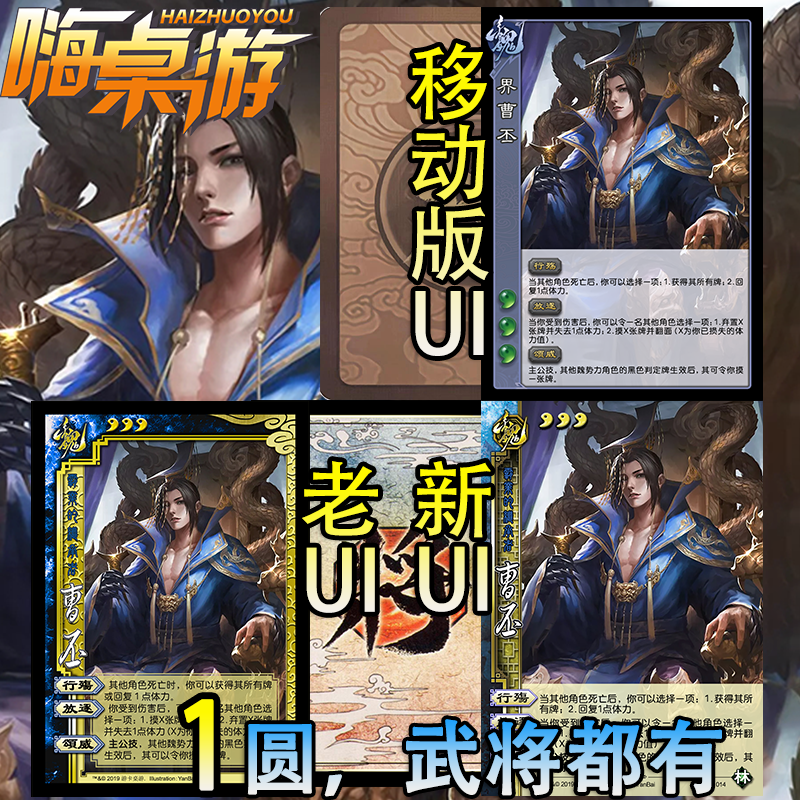 三国新UI杀界曹丕手杀移动版桌游风林火山扩展包武将自印全套卡牌