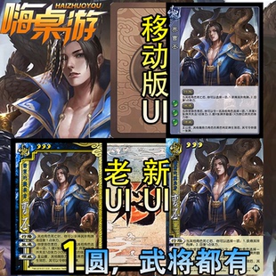三国新UI杀界曹丕手杀移动版桌游风林火山扩展包武将自印全套卡牌