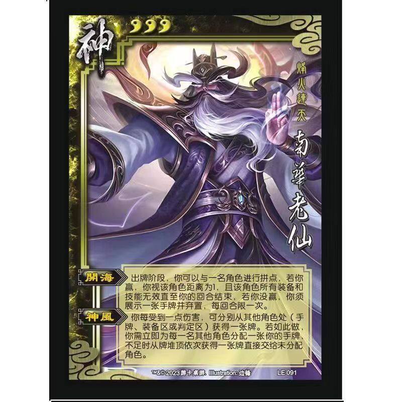 三国扩展包全套神将卡神南华老仙图片