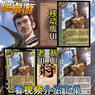 三国新UI杀谋袁术上兵伐谋武将OL扩充拓展桌游扩展包自印全套卡牌