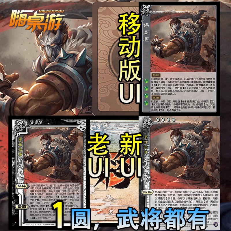 三国新UI杀谋高顺谋攻篇移动版手杀桌游片自印扩展包全套武将卡牌