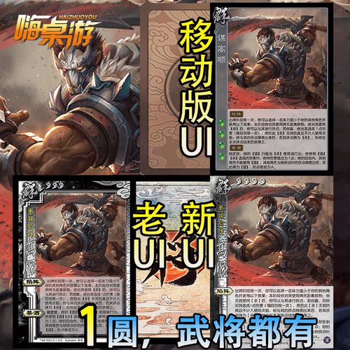 三国新UI杀谋高顺谋攻篇移动版手杀桌游片自印扩展包全套武将卡牌