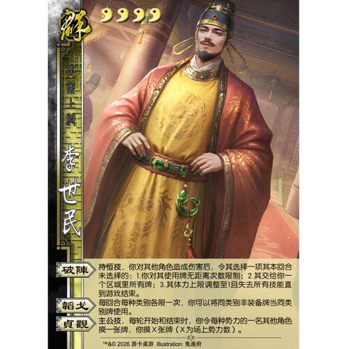 三国新UI杀李世民线下全武将单买卖DIY扩充包塑封散宽窄整套卡牌