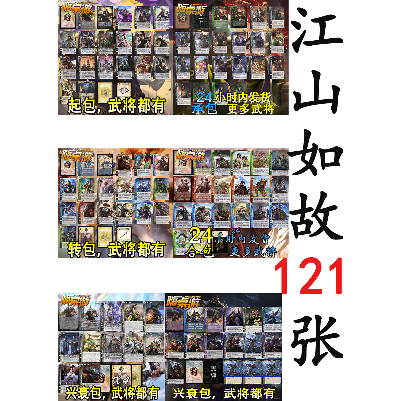 三国新UI杀江山如故起承转合兴衰移动版自印扩展包宽窄全套卡牌片