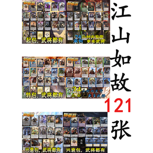 三国新UI杀江山如故起承转合兴衰移动版自印扩展包宽窄全套卡牌片