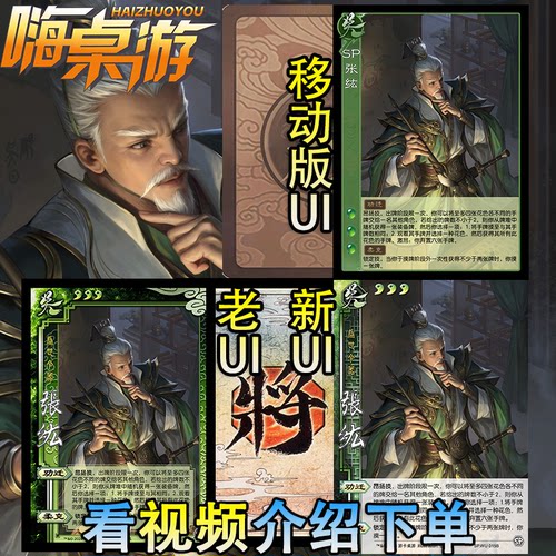 三国新UI杀移动版武将扩展包卡牌