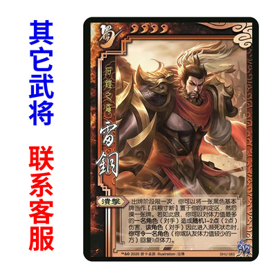 三国自选专属实体卡纸牌大合集