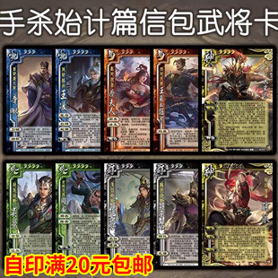 三国信包移动手杀始计篇周处孔融羊祜神孙策自印武将神将全套卡牌
