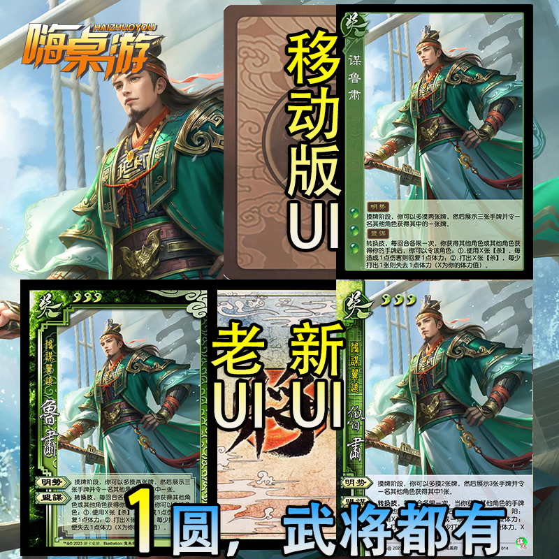 三国新UI杀谋鲁肃十周年谋定天下武将桌游自印扩充扩展包全套卡牌