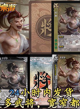 三国新UI杀祢衡移动版手杀武将扩充桌游拓展扩展包自印全套卡牌片