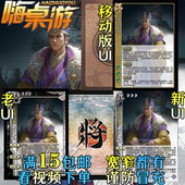 三国新UI杀族荀彧OL老杀武将精选扩展包DIY塑封宽窄自选全套卡牌