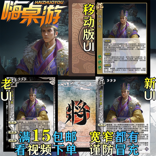 三国新UI杀族荀彧OL老杀武将精选扩展包DIY塑封宽窄自选全套卡牌