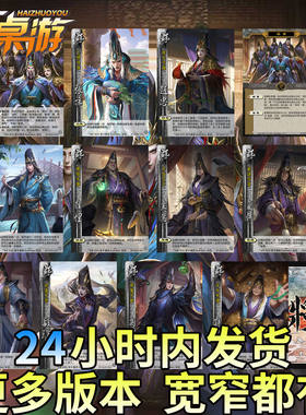 三国新UI杀十常侍卡牌移动版扩展包武将桌游手杀阴间拓展自印全套