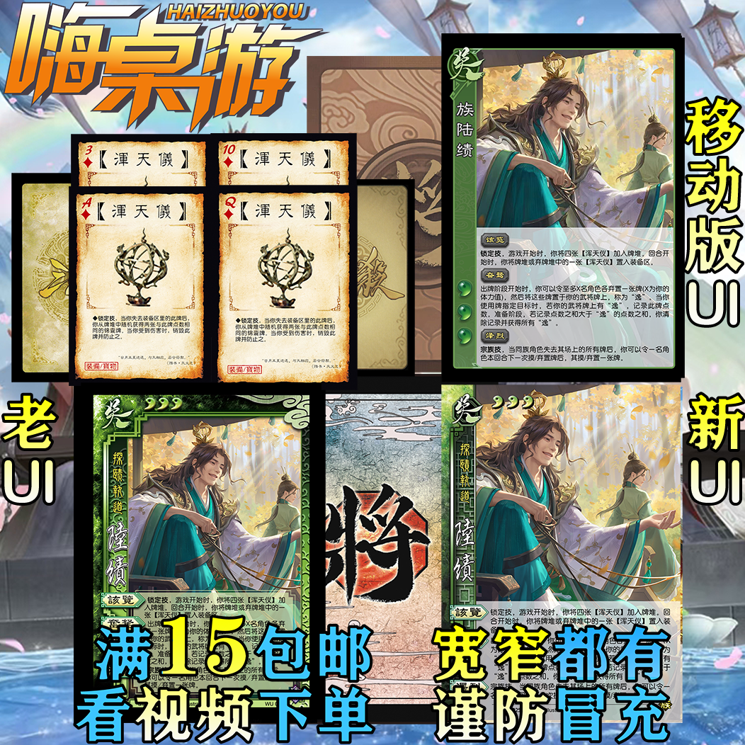 三国新UI杀桌游扩展包全套卡牌片