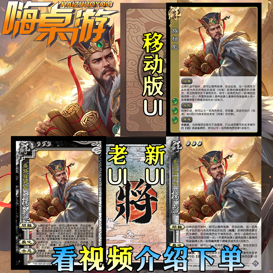 三国新UI杀族杨彪OL门阀士武将桌游扩充学生版自印扩展包全套卡牌