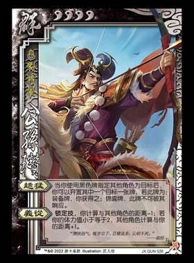 三国界公孙瓒杀十周年武将桌游拓展补充扩充自印扩展包全套卡片牌