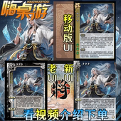 三国新UI杀势于吉移动版 手杀武将兵势篇拓展自印扩展包全套卡纸牌