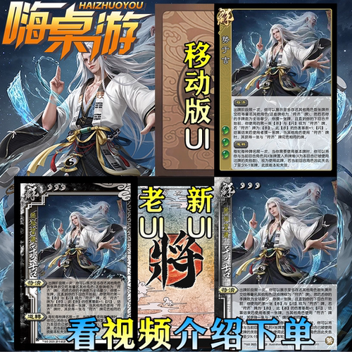 三国新UI杀桌游自印扩展包卡牌片