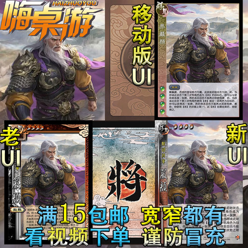 三国新UI杀界严颜移动版手杀武将界限突破拓展包DIY宽窄全套卡牌