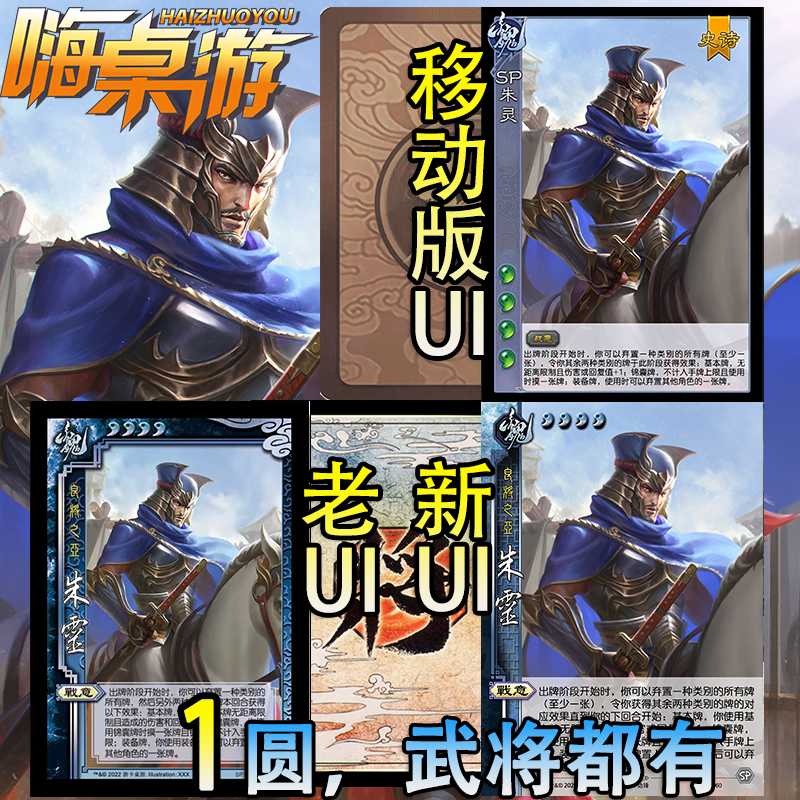 三国新UI杀SP朱灵十周年武将列传拓展扩充桌游自印扩展包全套卡牌