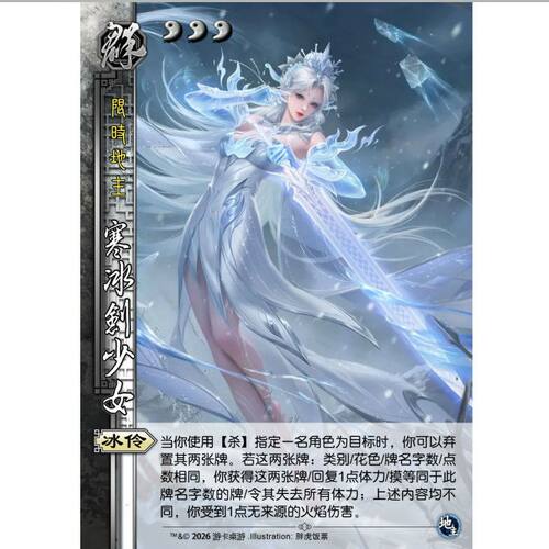 三国新UI杀寒冰剑少女十周年强力地主武将扩展包DIY宽窄全套卡牌