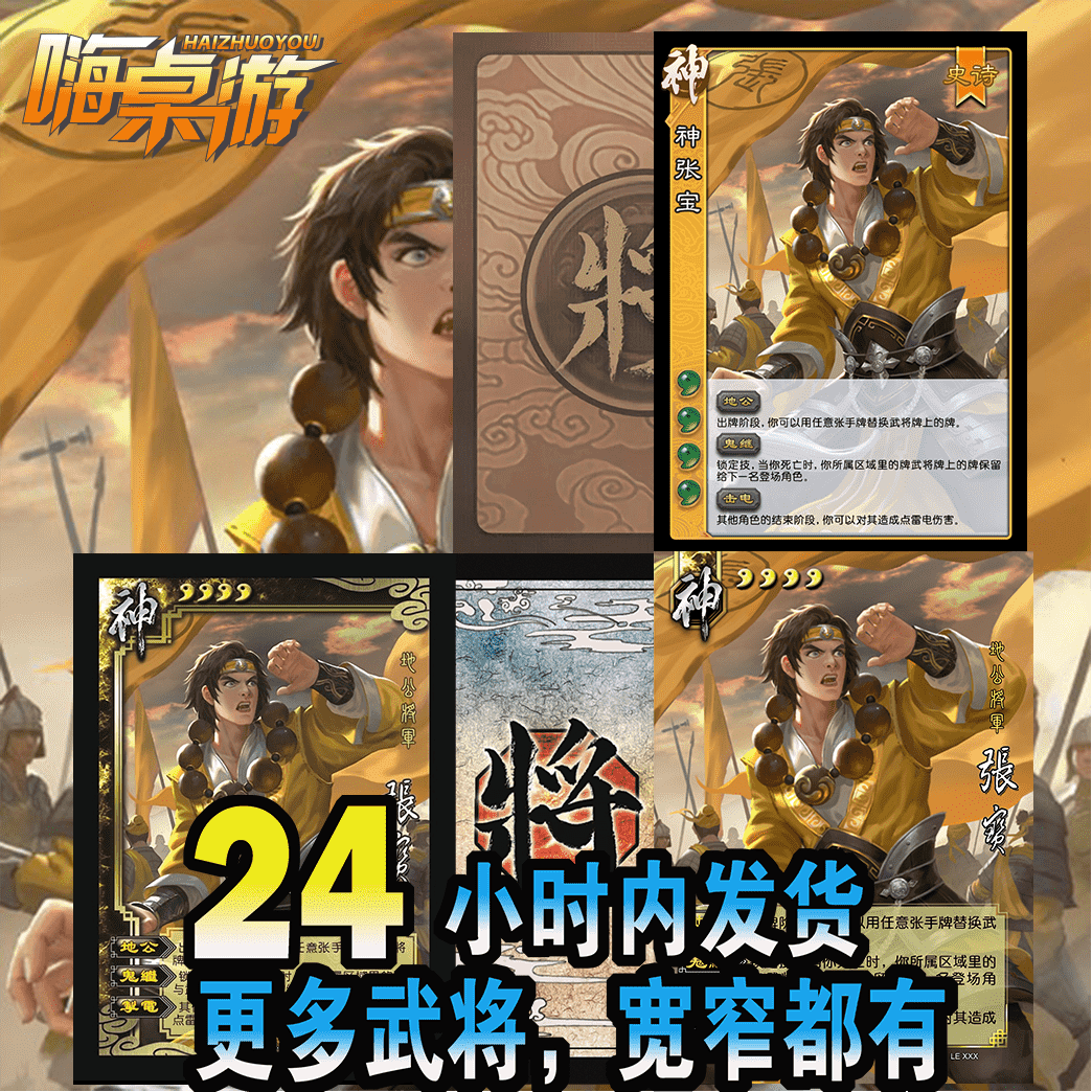 三国新UI杀神张宝卡牌扩展包扩充学生版桌游补充自印神将武将全套图片