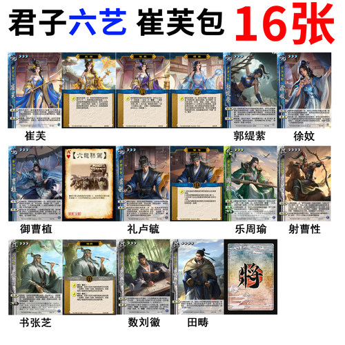 三国新UI杀君子六艺崔芙扩展包书张芝射曹性礼卢毓数刘徽周瑜卡牌