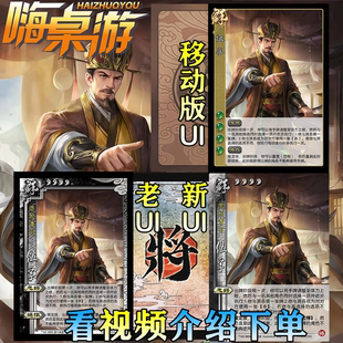 三国新UI杀伍孚十周年一将成名武将拓展学生版自印扩展包全套卡牌