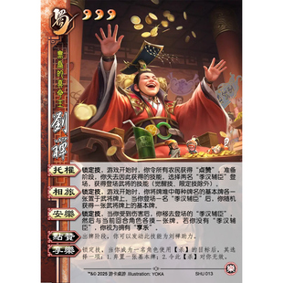 三国新UI杀乐刘禅地主全武将单买卖DIY扩充包塑封散宽窄整套卡牌