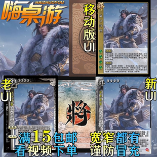 三国老UI杀威公孙瓒新杀武将兵势篇补充包DIY自选散宽窄全套卡牌